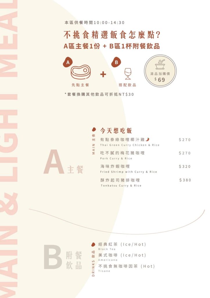 不挑食 butiaoshi _ 咖哩飯