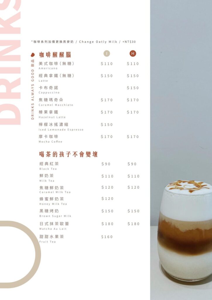 不挑食 butiaoshi _ 飲品