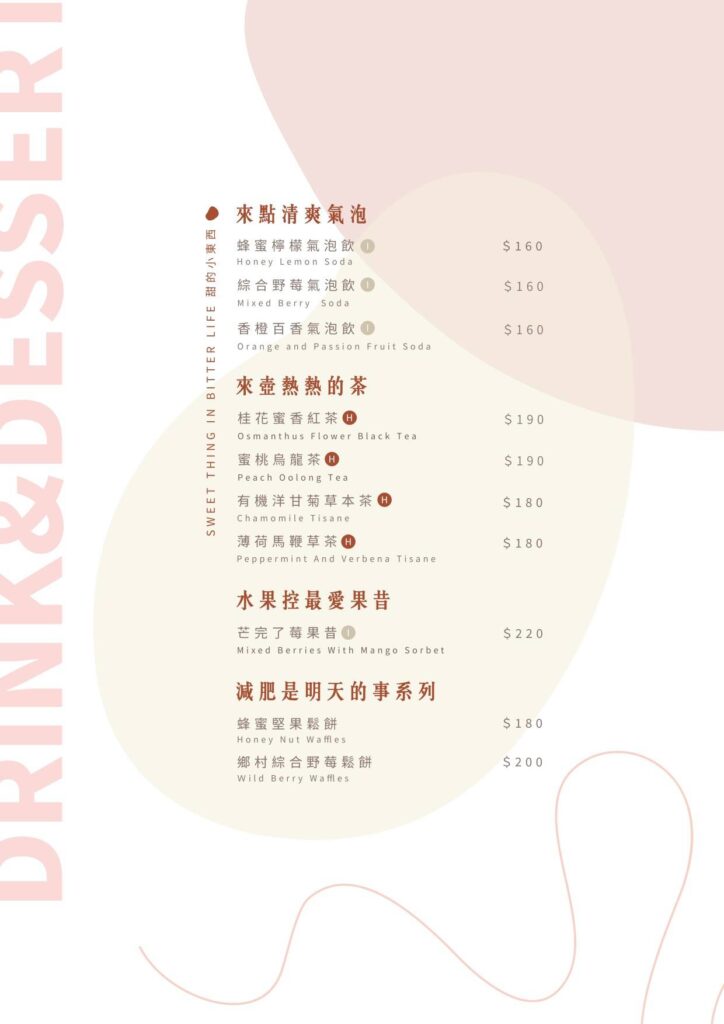 不挑食 butiaoshi _ 飲品 / 鬆餅