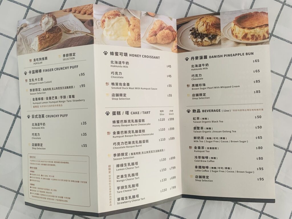 Greedy Beagle 貪吃狗甜點 菜單