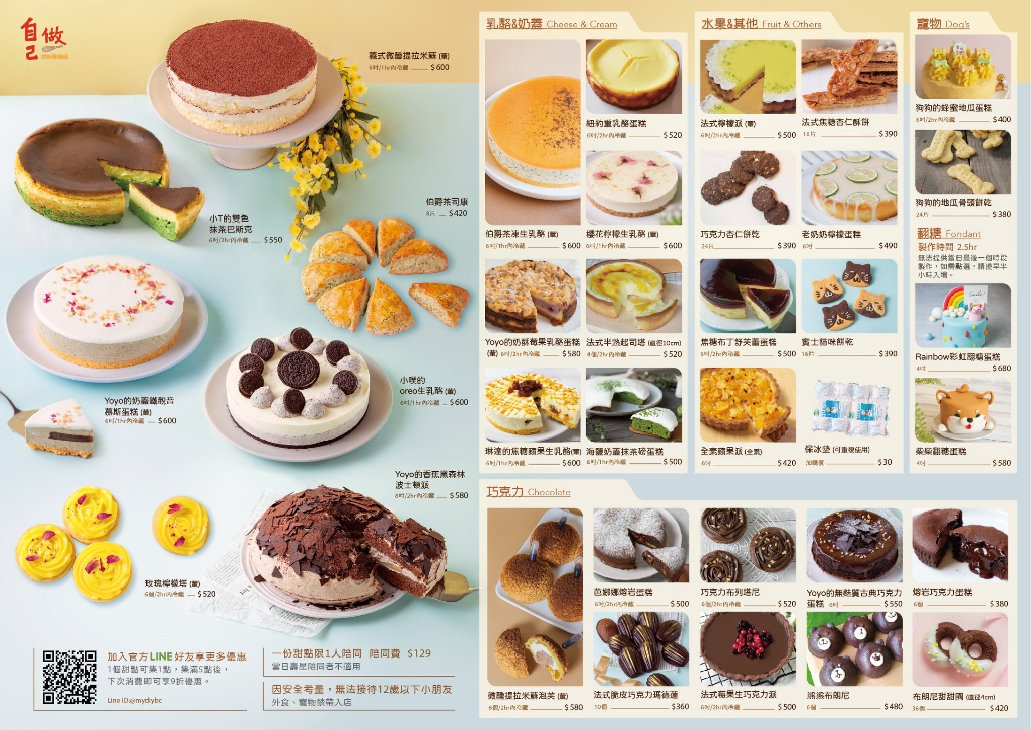 自己做烘焙聚樂部 桃園中正藝文店 菜單