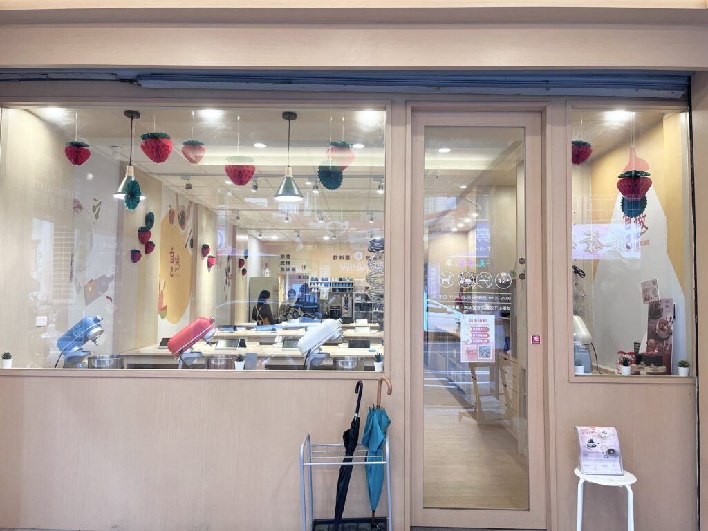 自己做烘焙聚樂部 桃園中正藝文店