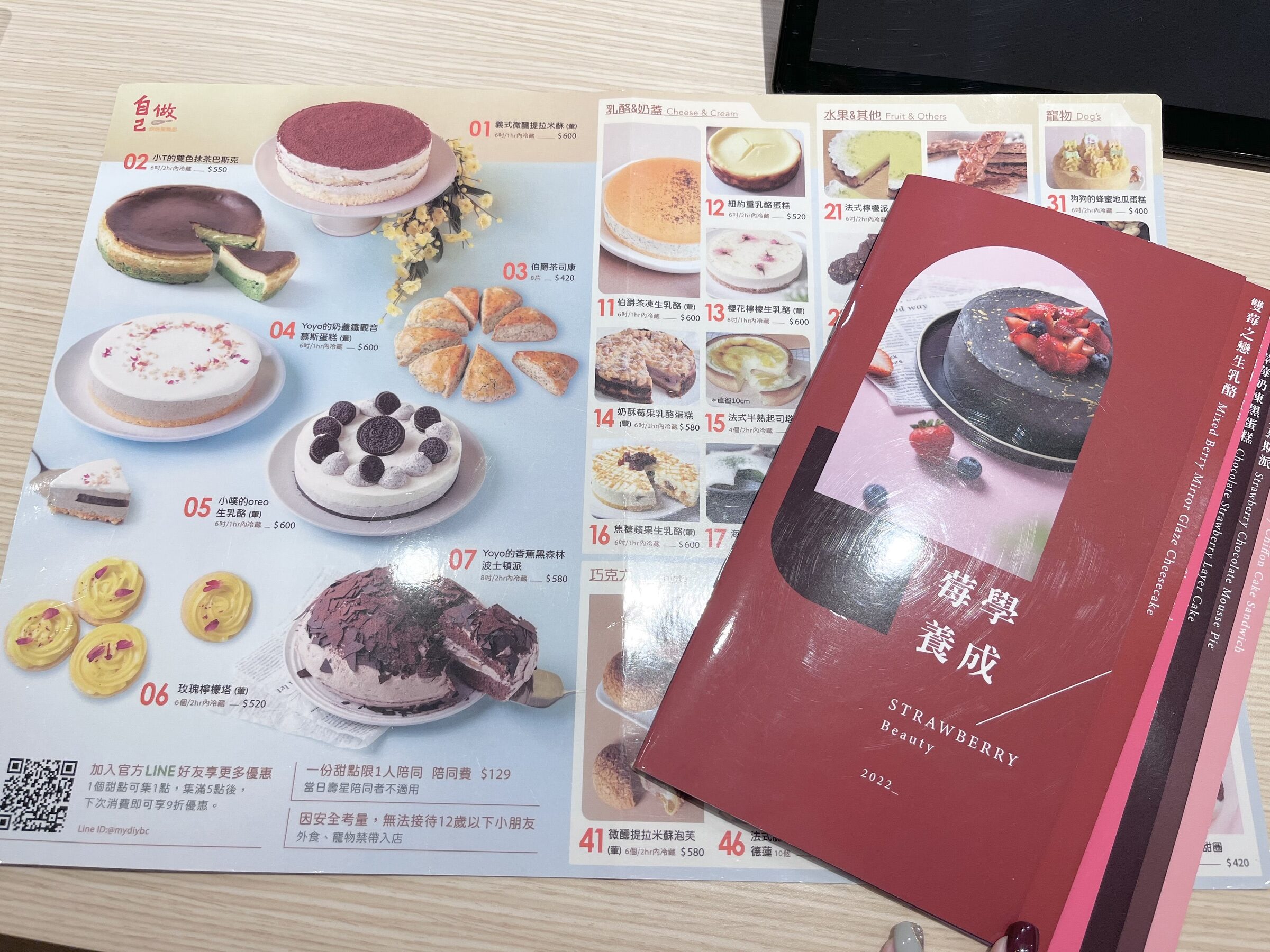 草莓季菜單