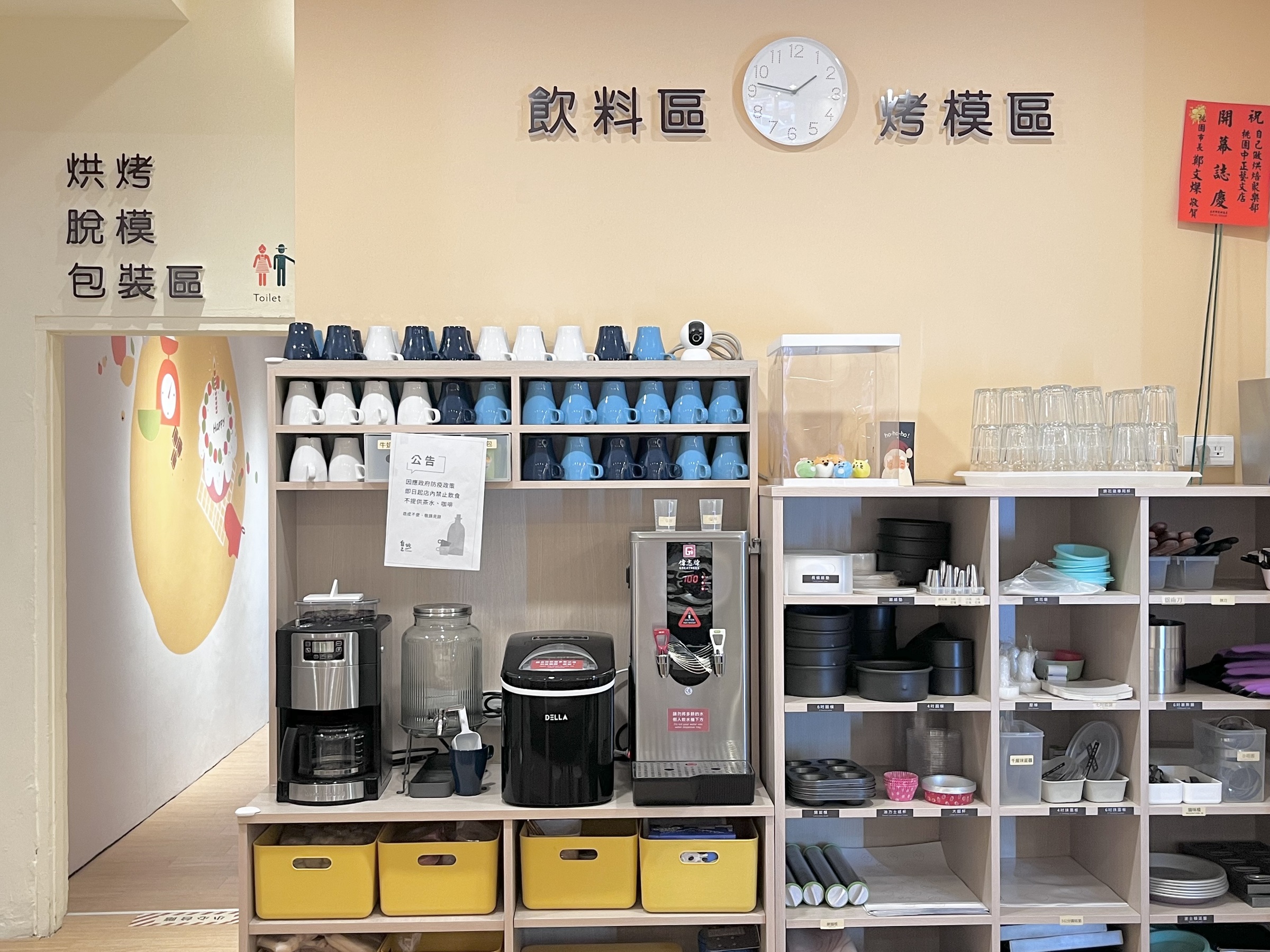 自己做烘焙聚樂部 桃園中正藝文店