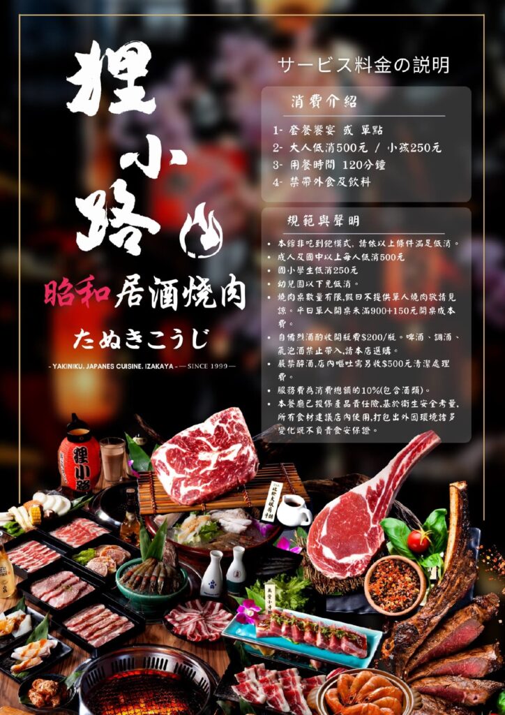 基隆 狸小路燒肉專賣店 菜單