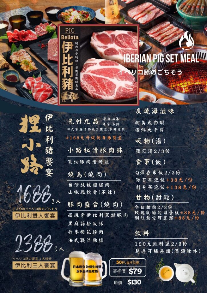 基隆 狸小路燒肉專賣店 菜單