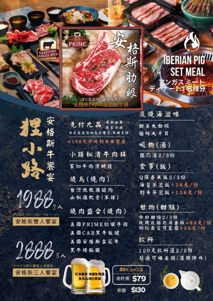 基隆 狸小路燒肉專賣店 菜單