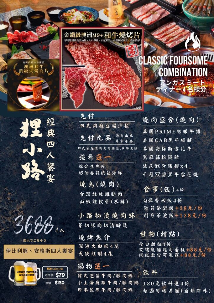 基隆 狸小路燒肉專賣店 菜單