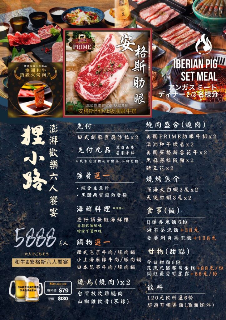 基隆 狸小路燒肉專賣店 菜單