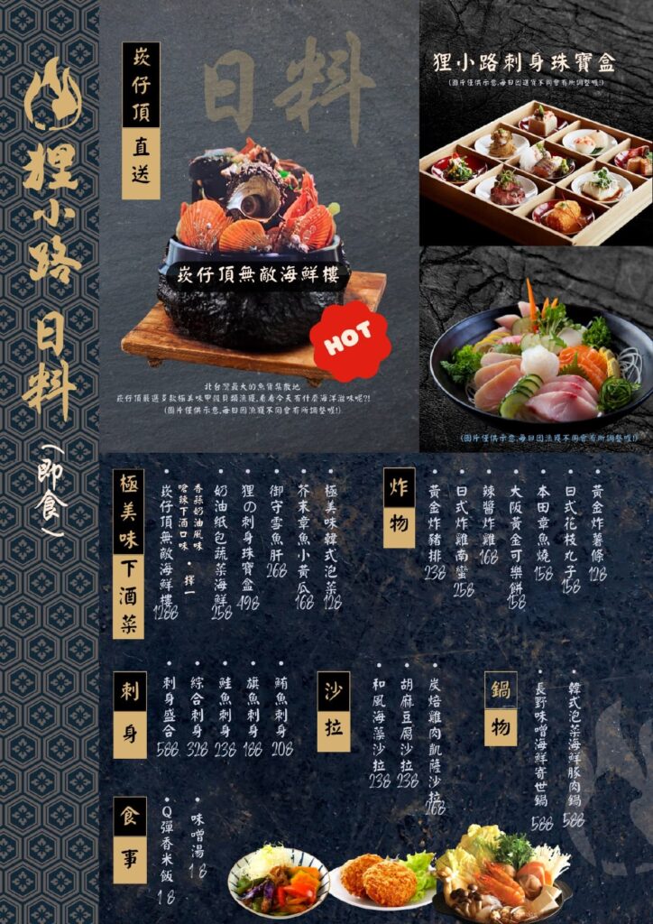 基隆 狸小路燒肉專賣店 菜單