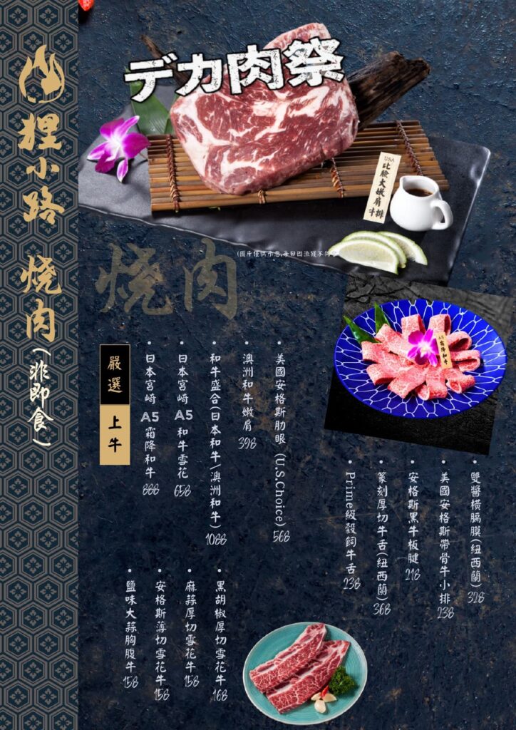 基隆 狸小路燒肉專賣店 菜單
