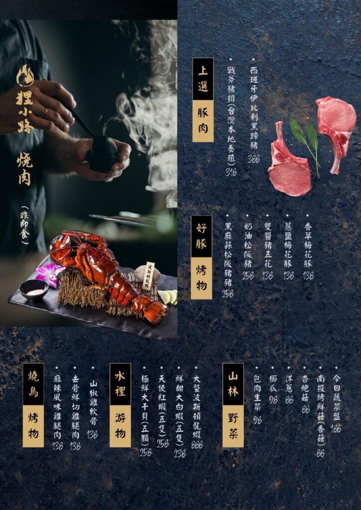 基隆 狸小路燒肉專賣店 菜單