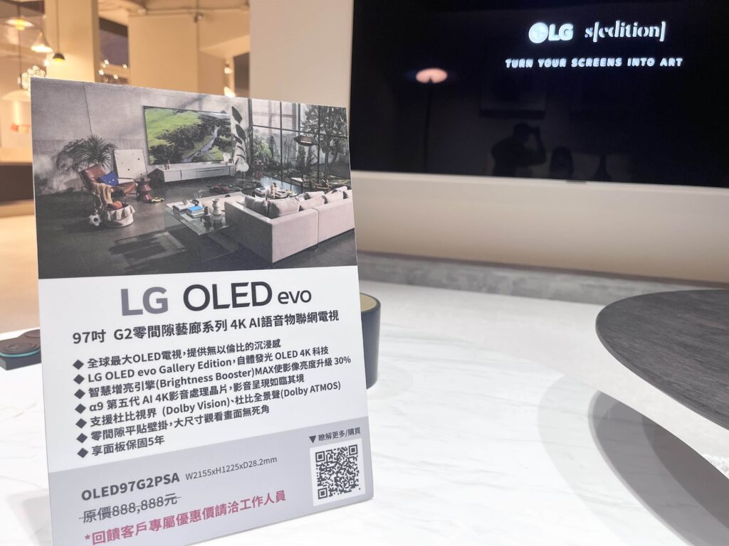 艾立思精品照明 ELIZ Lighting LG 97 吋 OLED 電視
