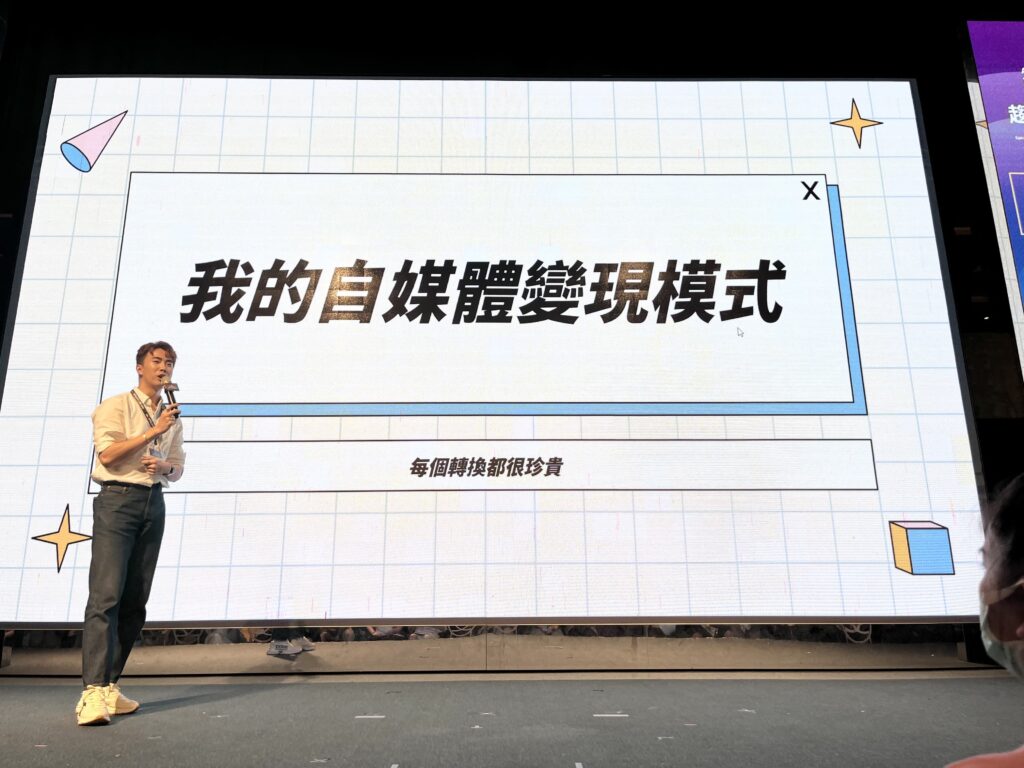 2023 ALA亞洲創作者大會 趨勢商機舞台講座-李勛