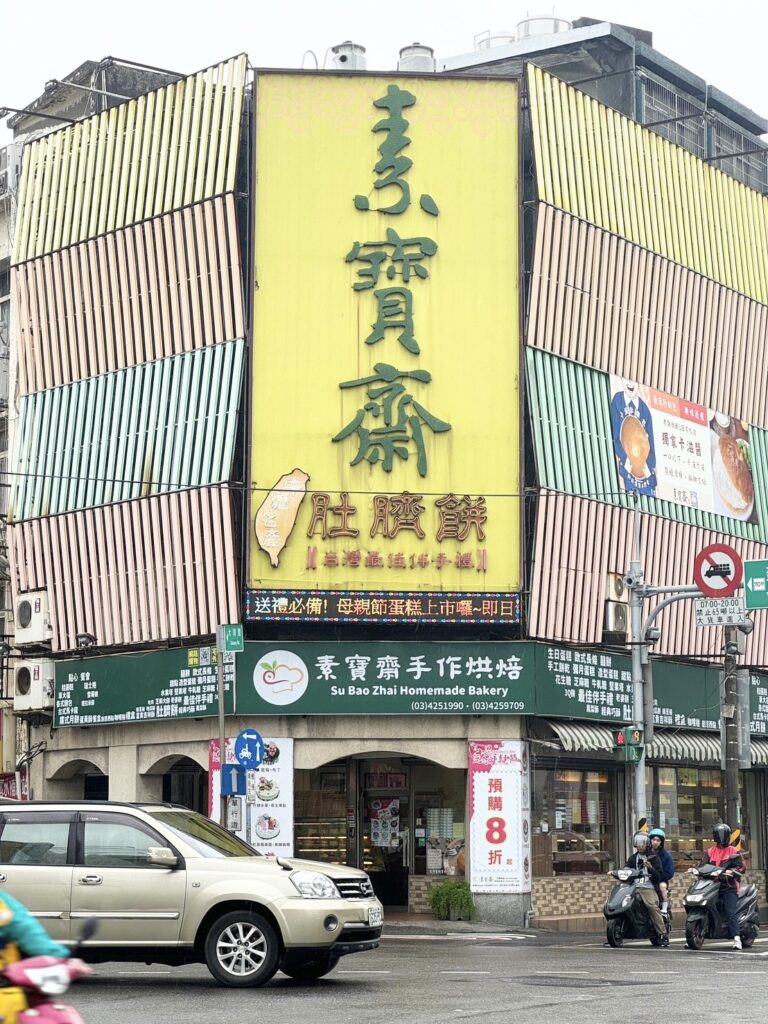 桃園中壢 素寶齋手作烘焙