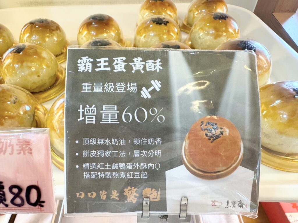 桃園中壢 素寶齋手作烘焙 蛋黃酥