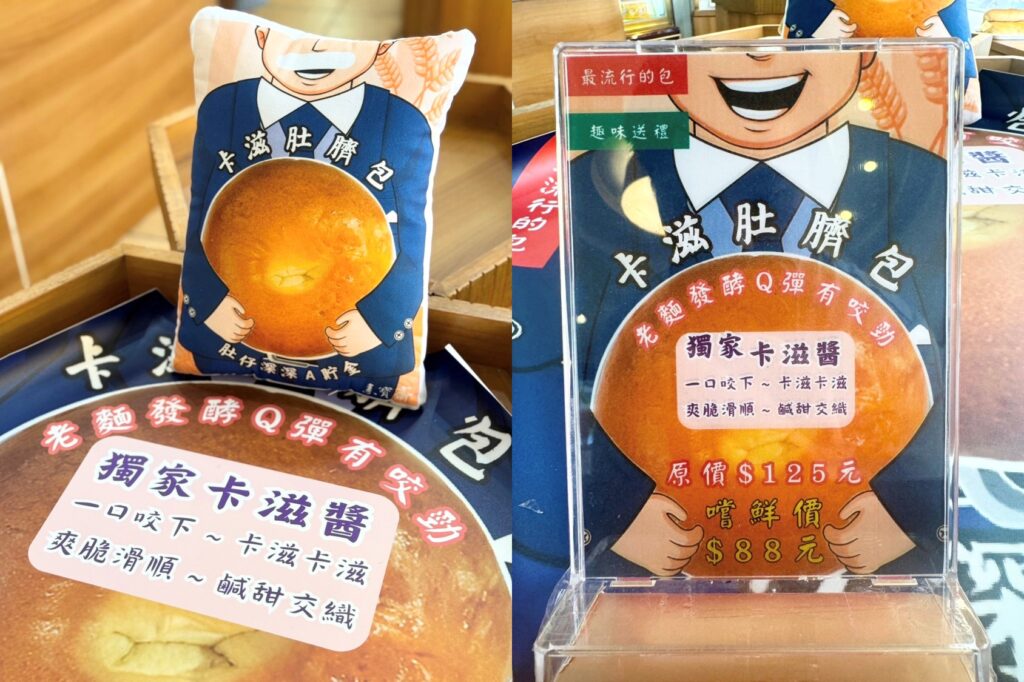 桃園中壢 素寶齋手作烘焙 卡滋肚臍包
