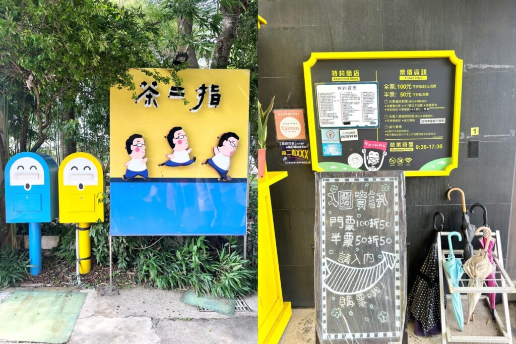 南投 茶二指故事館 票價資訊