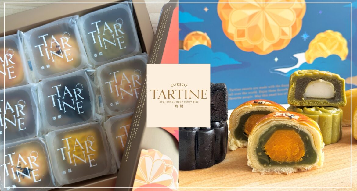 TARTINE唐緹