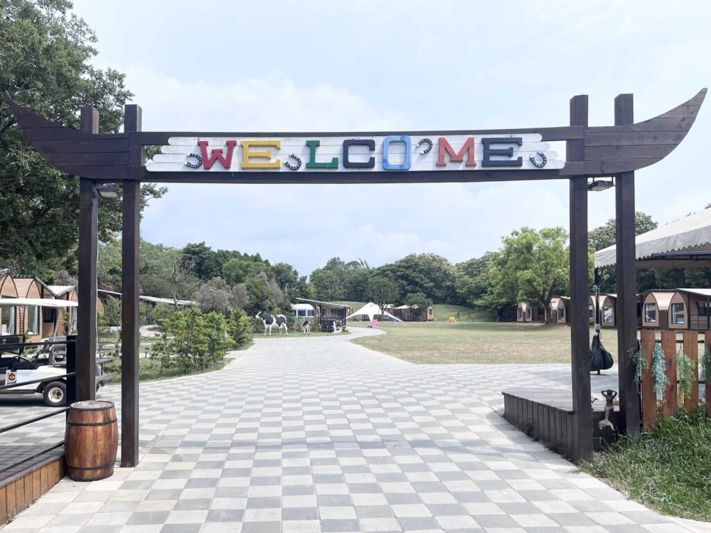 埔心牧場 牛仔星村