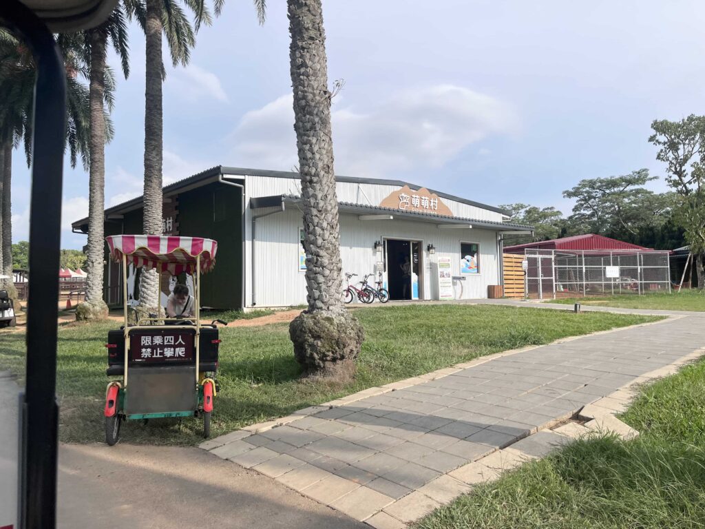 埔心牧場 萌萌村