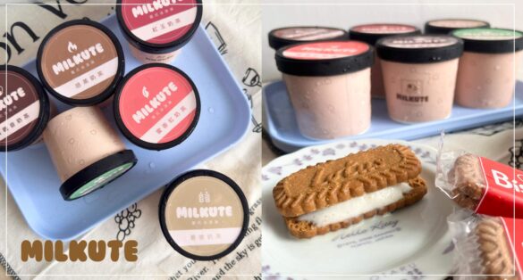Milkute 鍋煮奶茶義式冰淇淋