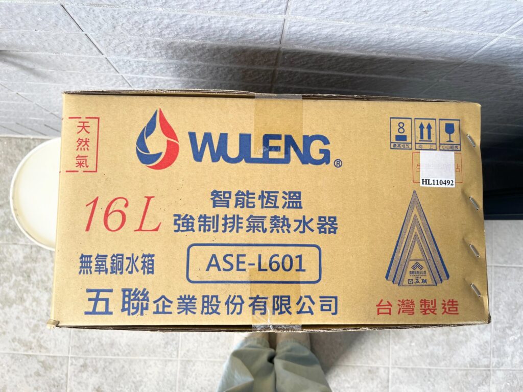 五聯ASE-L601 智能恆溫16公升強制排氣熱水器